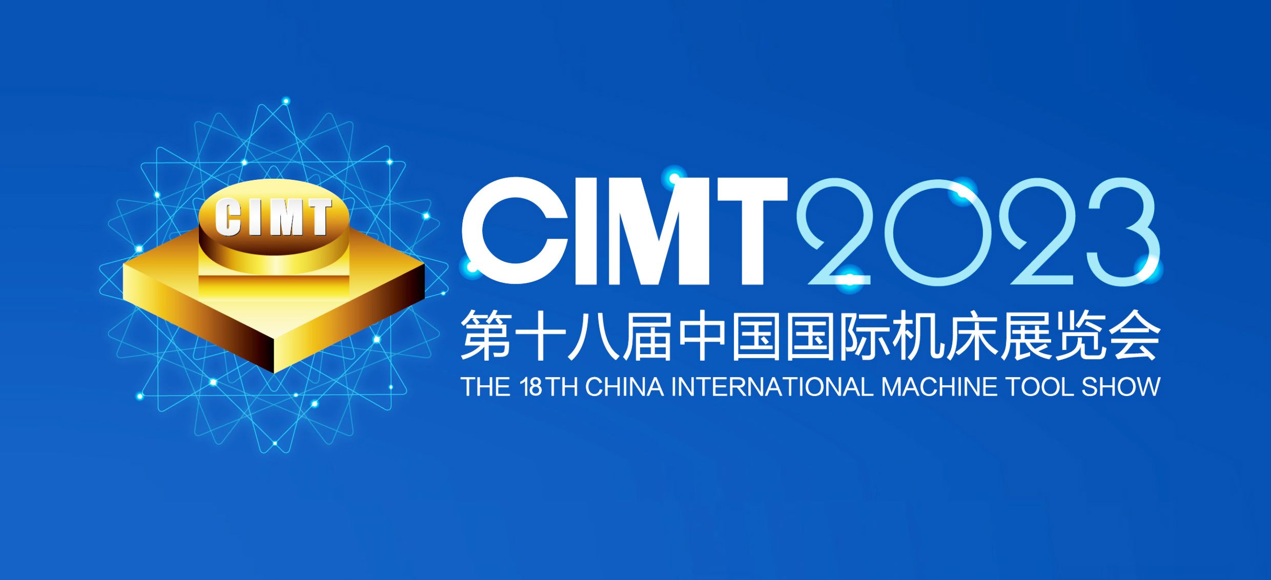 展會邀請|4月10-15第十八屆中國國際機床展覽會通錦精密與您相約北京！