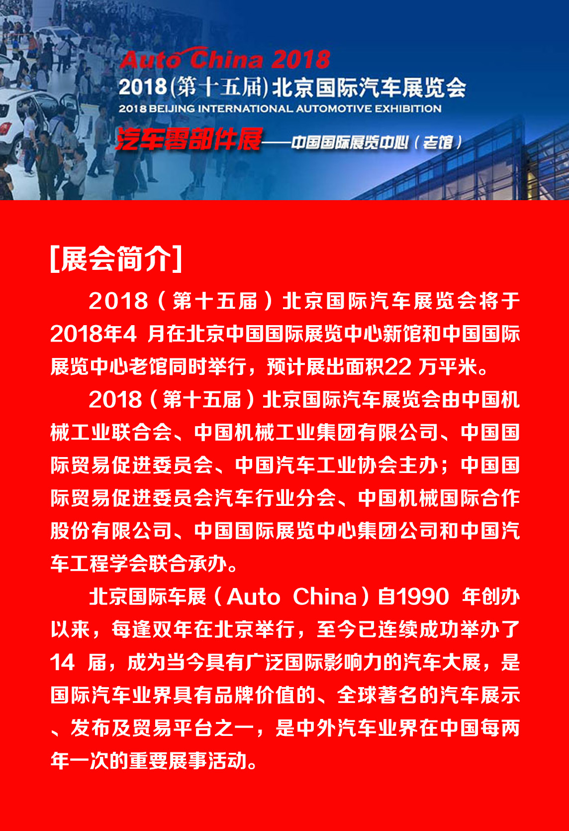 蘇州通錦成功亮相2018北京國際汽車展覽會
